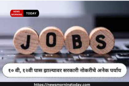 Government Jobs In Maharashtra For 12th Pass