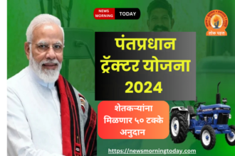 PM Kisan Tractor Yojana