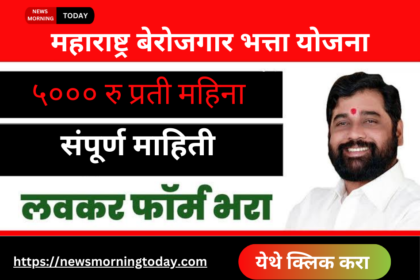 Berojgari Bhatta Yojana