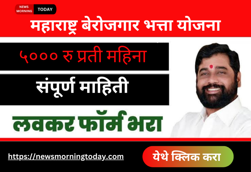 Berojgari Bhatta Yojana