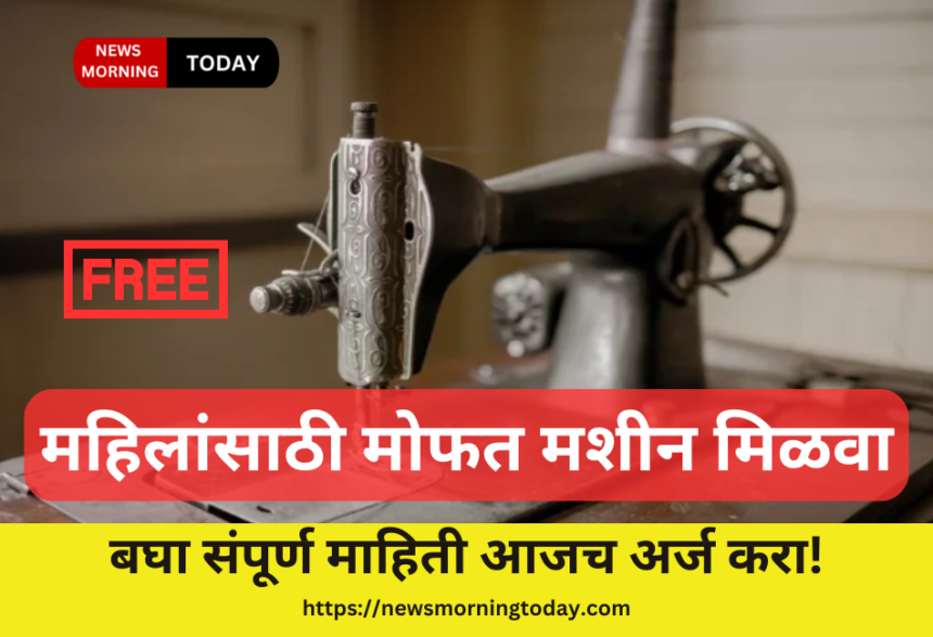 Silai Machine Yojana