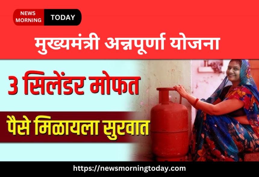 Annapurna Yojana