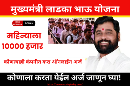 ladka bhau yojana
