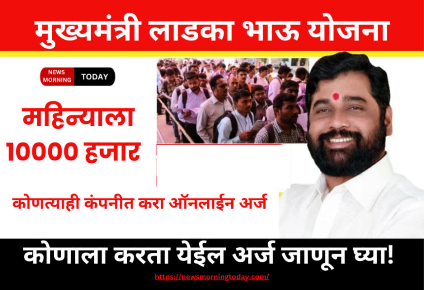 ladka bhau yojana