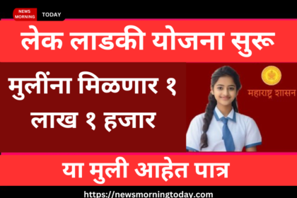 lek ladki yojana
